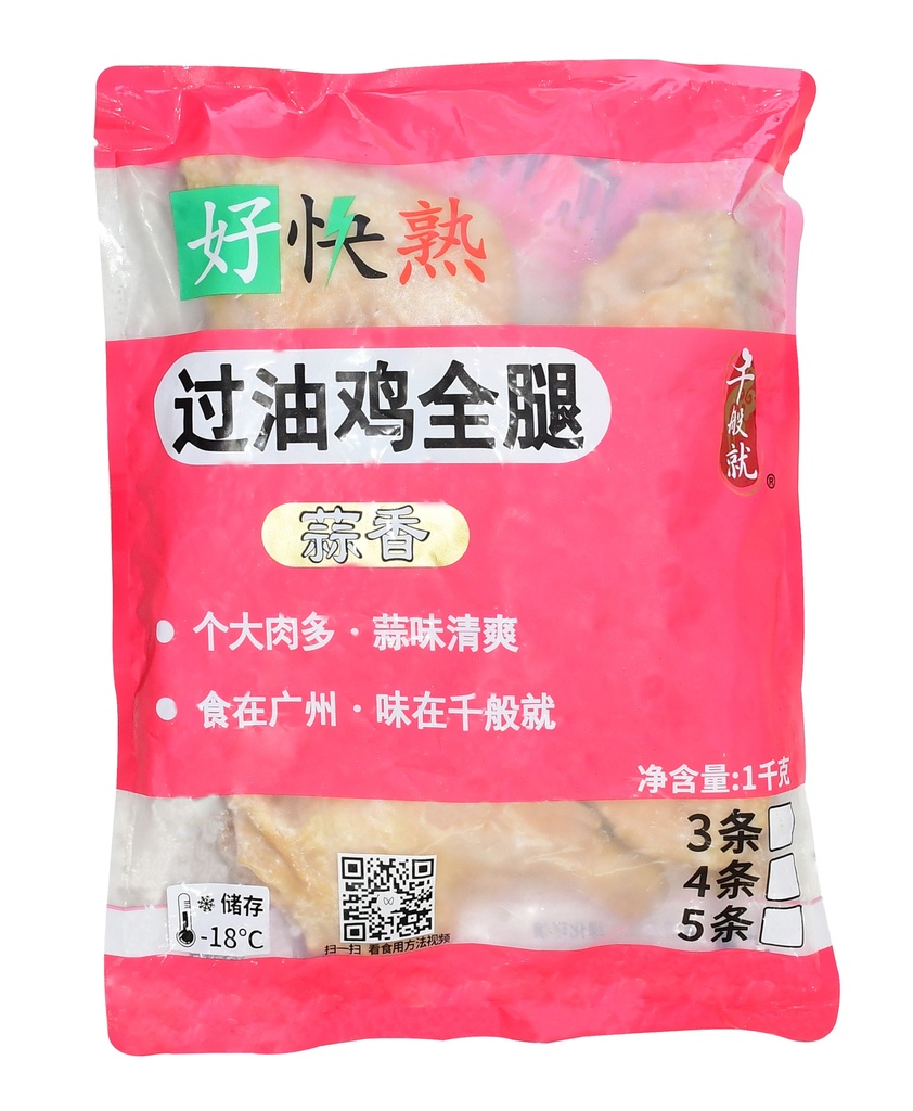 好快熟过油蒜香鸡全腿（5条）1kg