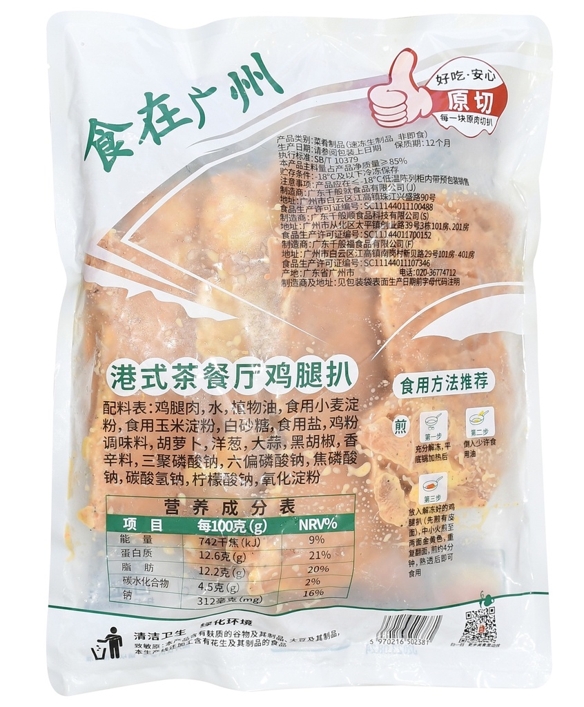 港式茶餐厅鸡腿扒900g