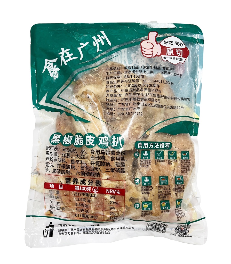 黑椒脆皮鸡扒1kg