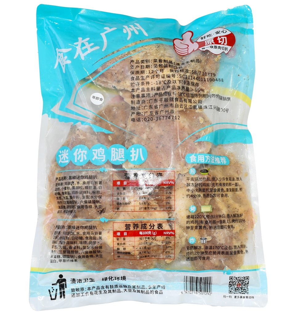 黑椒迷你鸡腿扒1kg