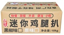 黑椒迷你鸡腿扒1kg