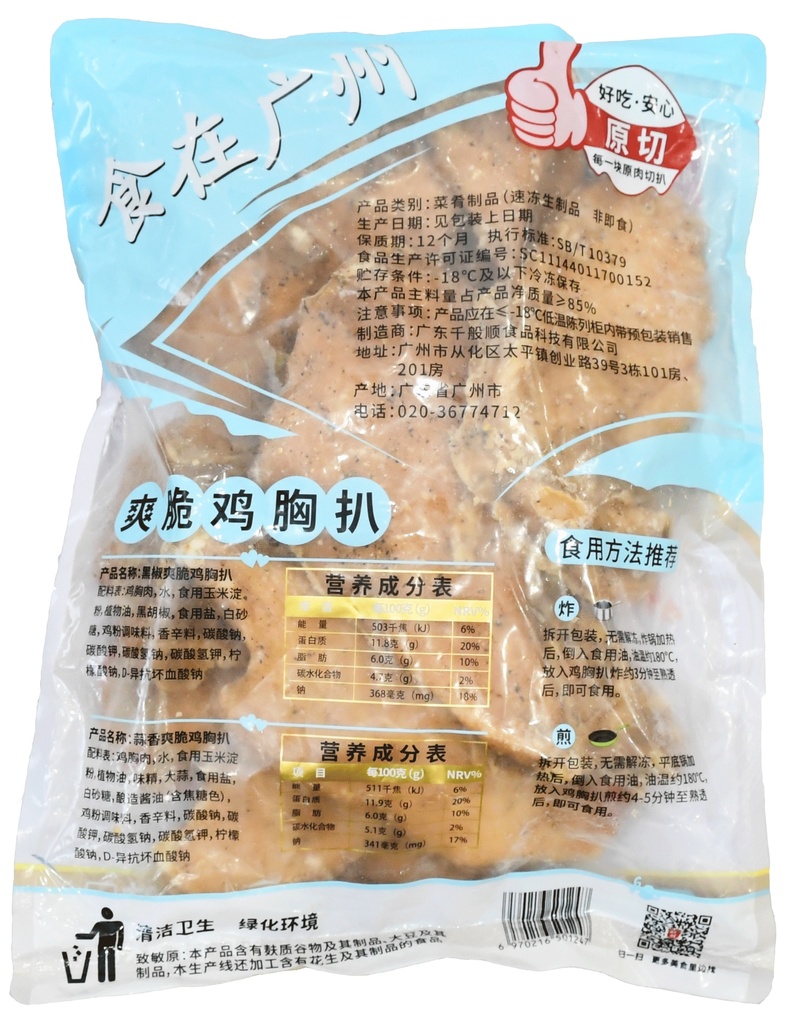 蒜香爽脆鸡胸扒1kg