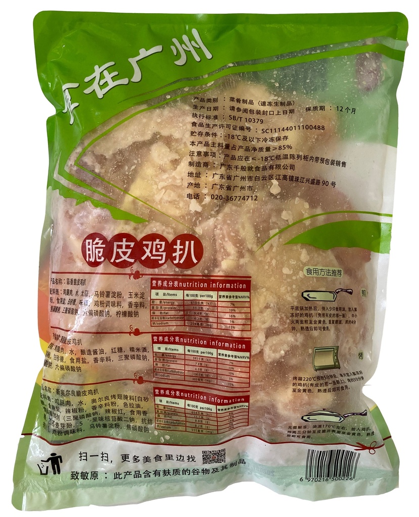 蒜香脆皮鸡扒1kg