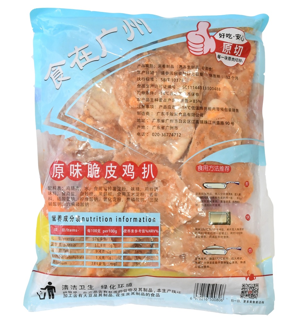 原味脆皮鸡扒1kg