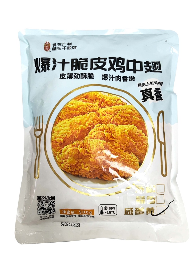 爆汁藤椒脆皮鸡中翅500g