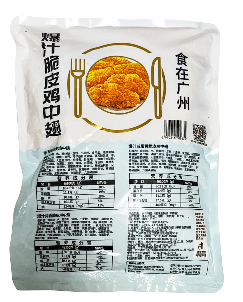 爆汁藤椒脆皮鸡中翅500g