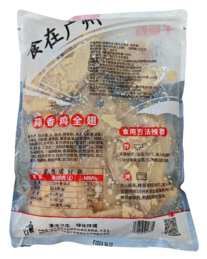 蒜香鸡全翅1kg