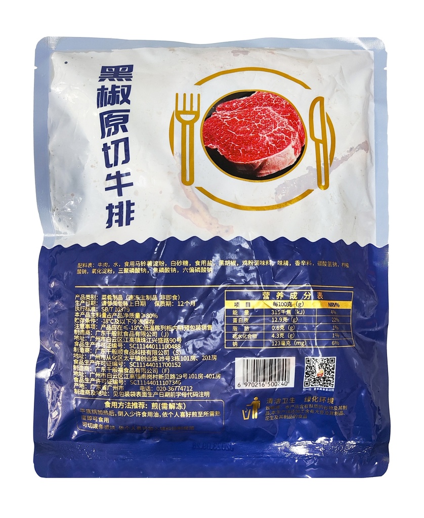 黑椒原切牛排500g（4片）