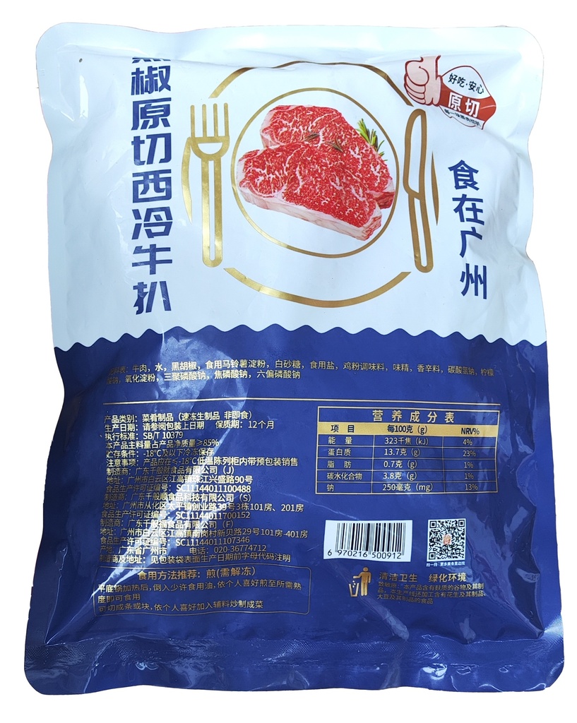 原切黑椒西冷牛扒600g（6片）