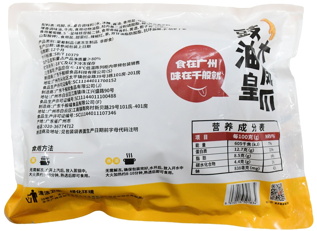 豉油皇大凤爪500G