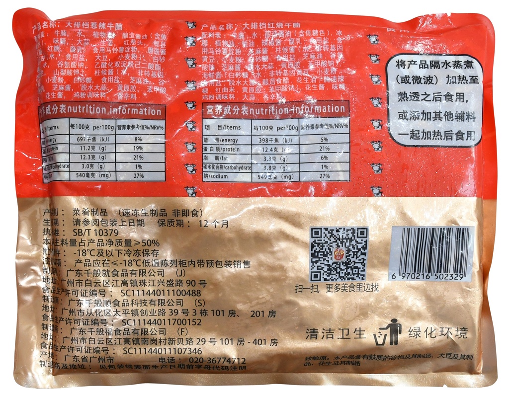大排档红烧牛腩1kg