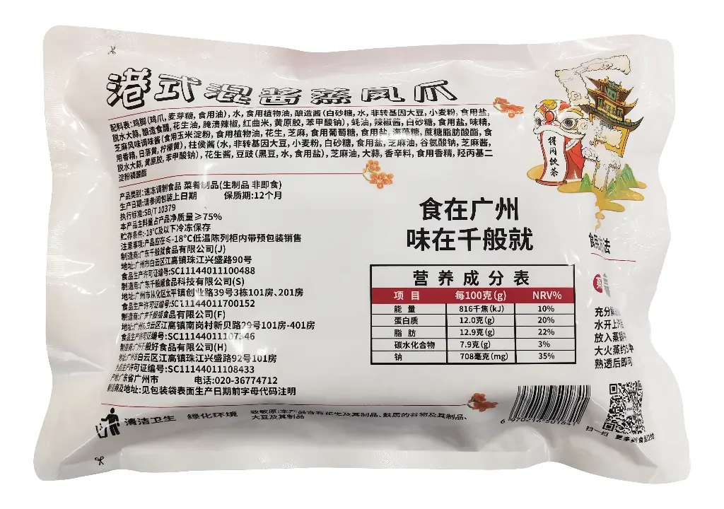 港式混酱蒸凤爪500G
