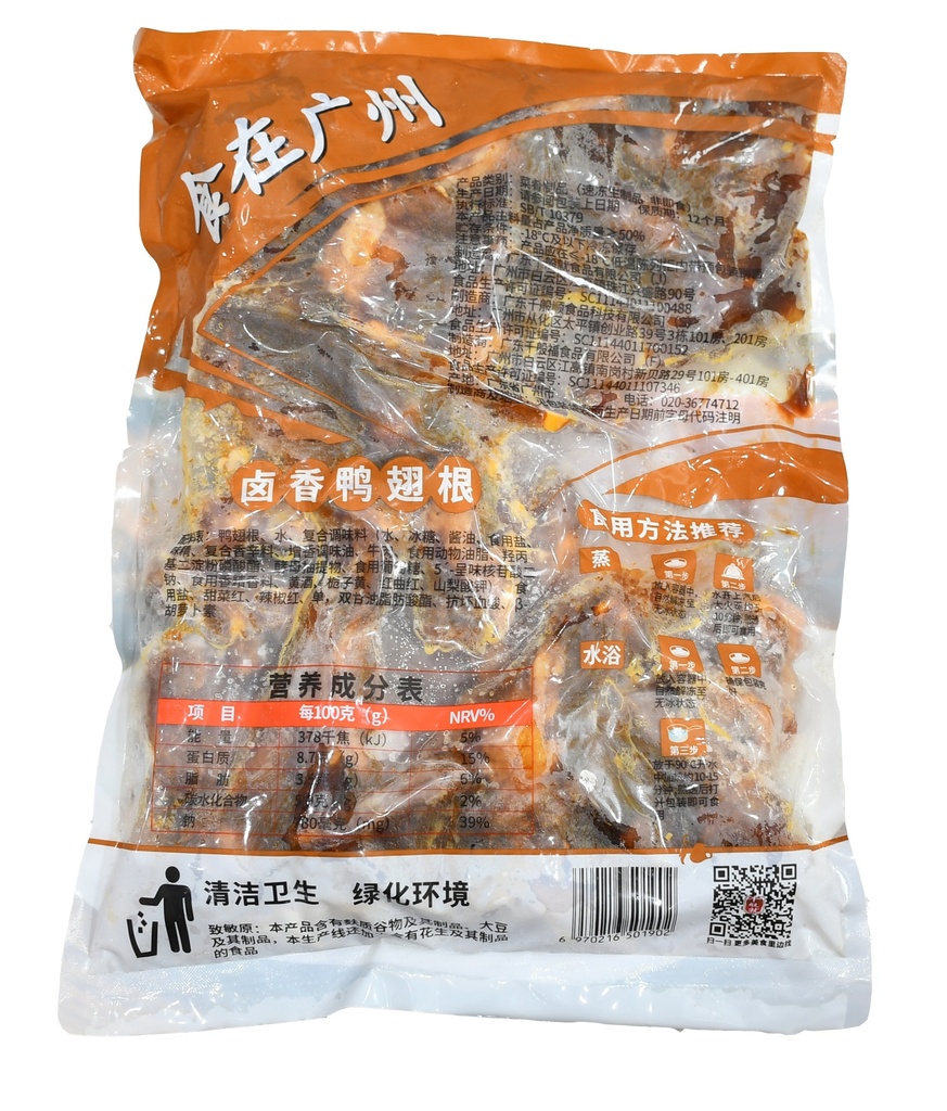 卤香鸭翅根1.2kg
