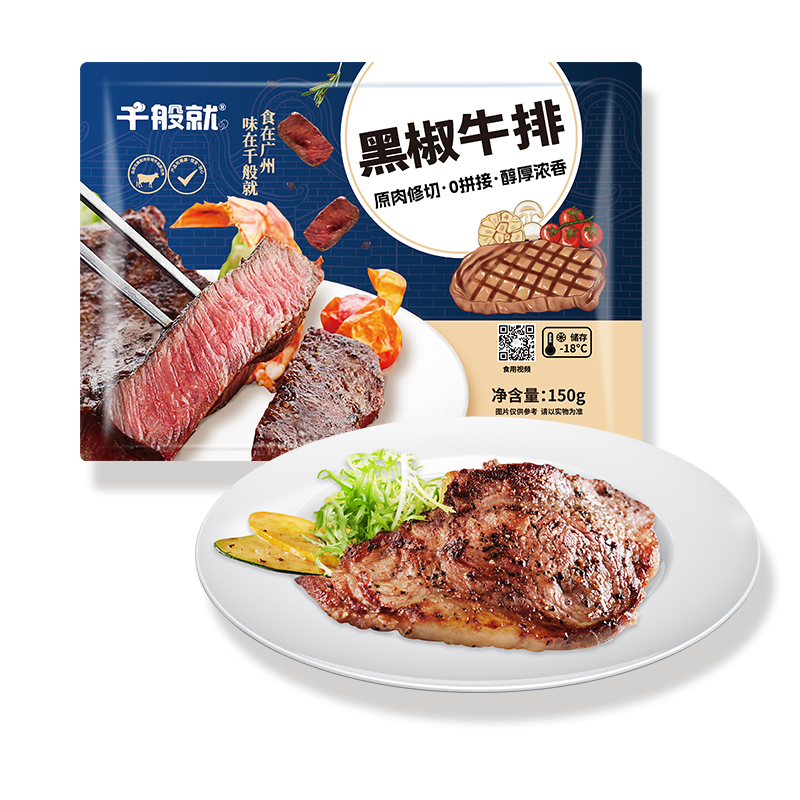 SC黑椒牛排150g
