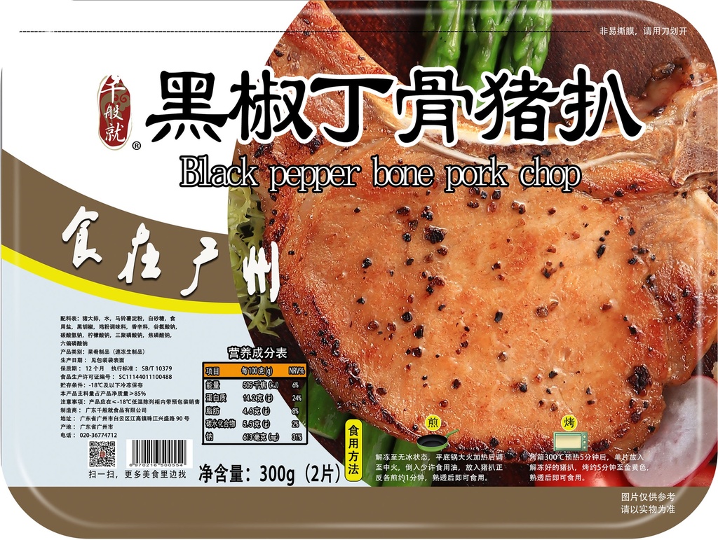 黑椒丁骨猪扒 300g