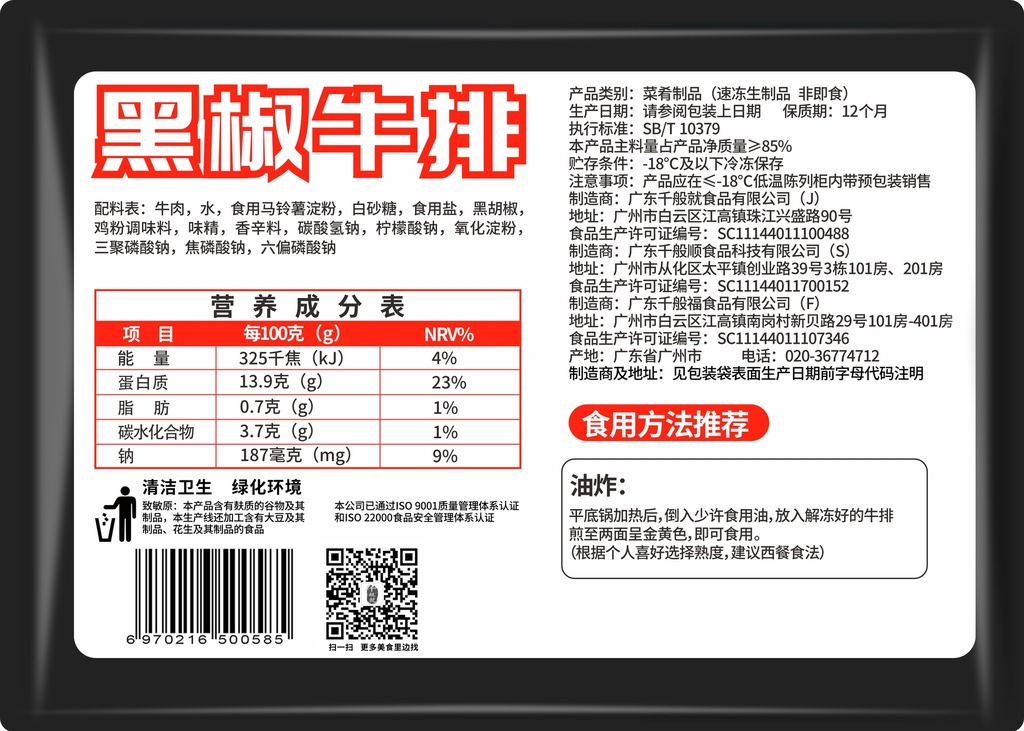 黑椒原切牛排200g
