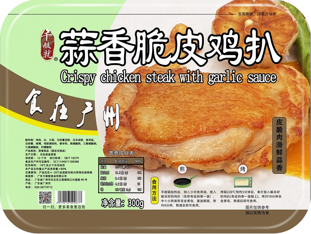 蒜香脆皮鸡扒300g