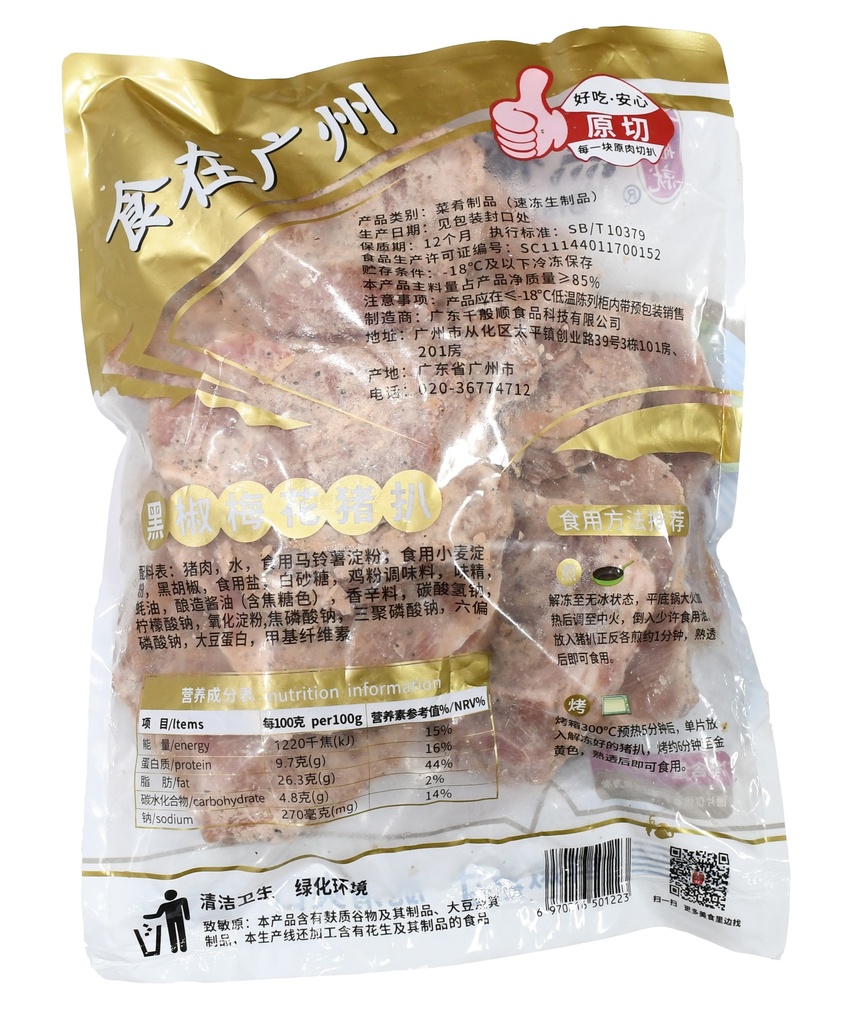 黑椒梅花猪扒1kg