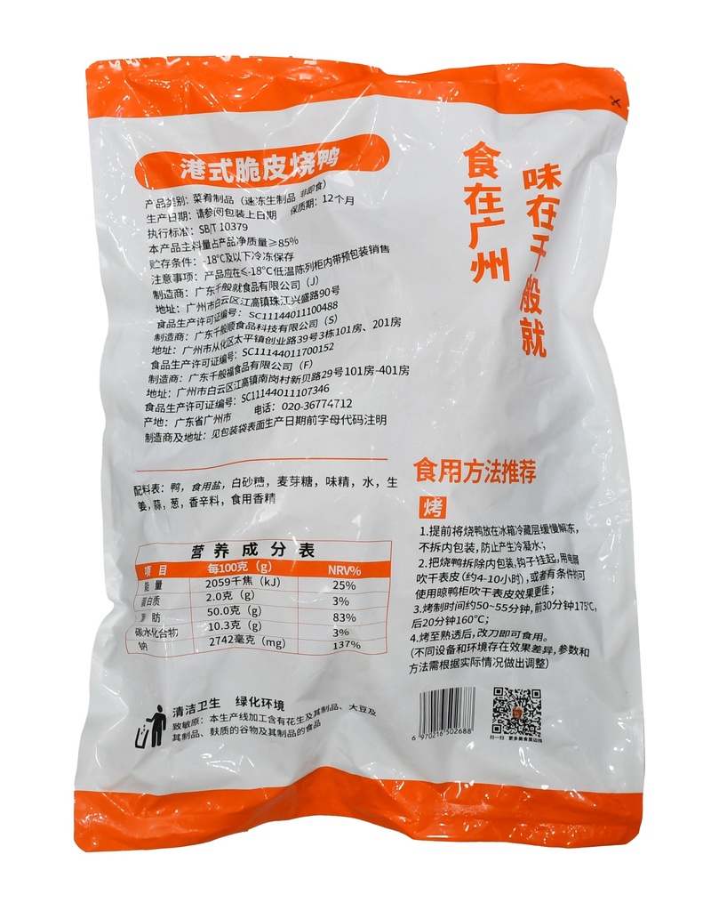 港式脆皮烧鸭2.7kg