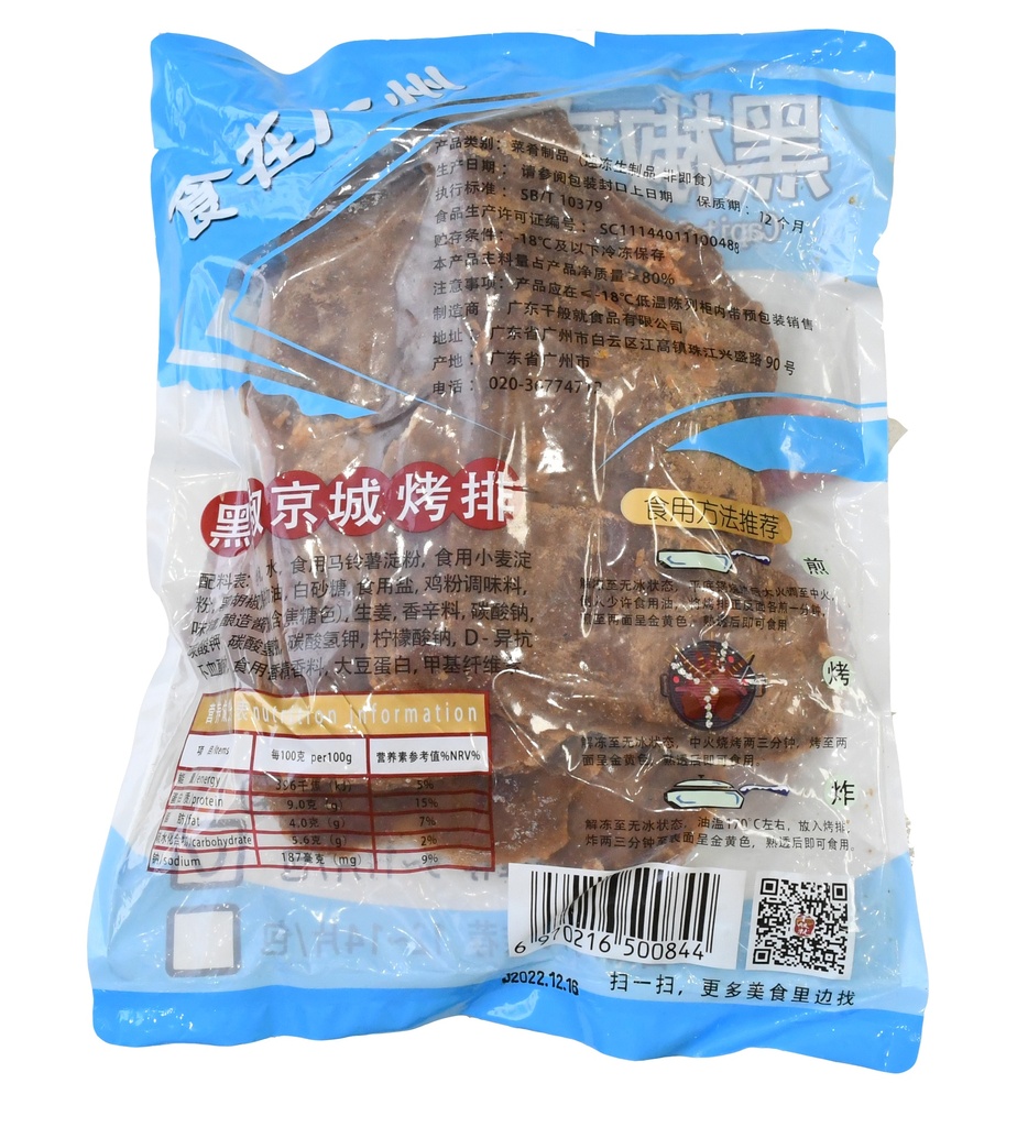 黑椒京城烤排1kg（9-11片）