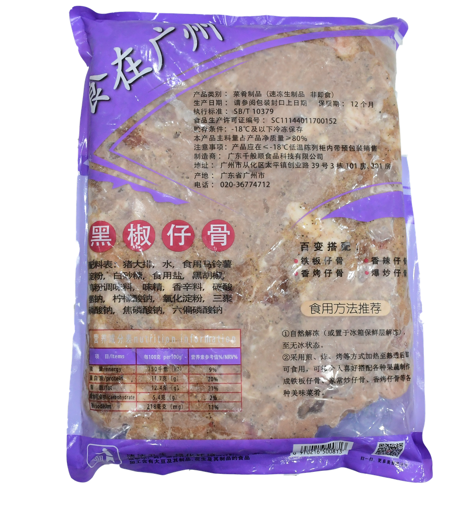 黑椒仔骨2.5kg