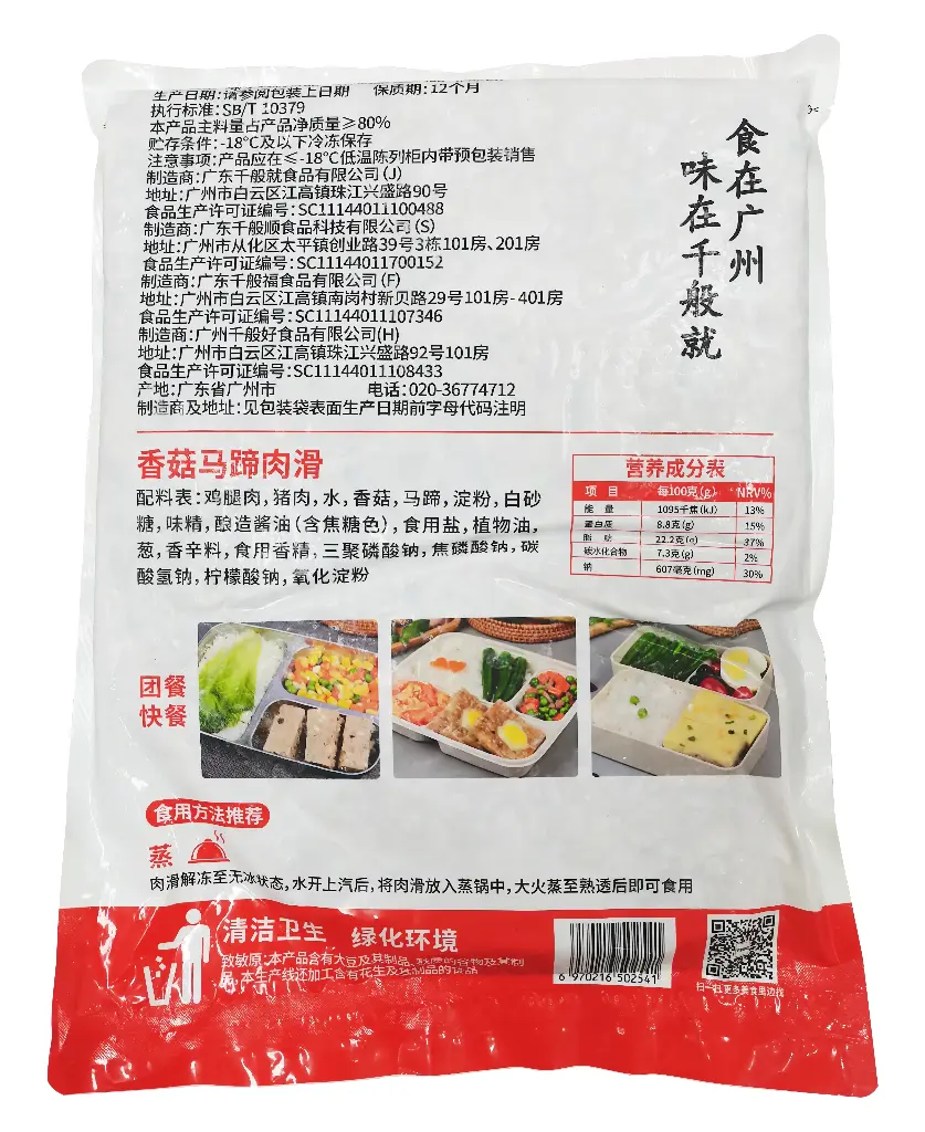 香菇马蹄肉滑2.5kg