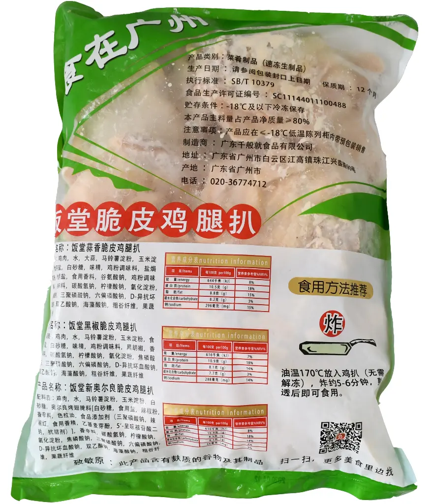 饭堂脆皮鸡腿扒（新奥尔良）2.webp