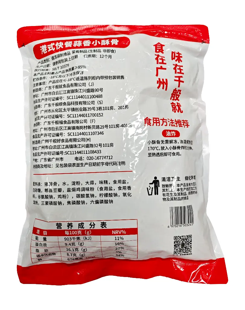 港式快餐蒜香小酥骨1kg 胶袋反面.webp
