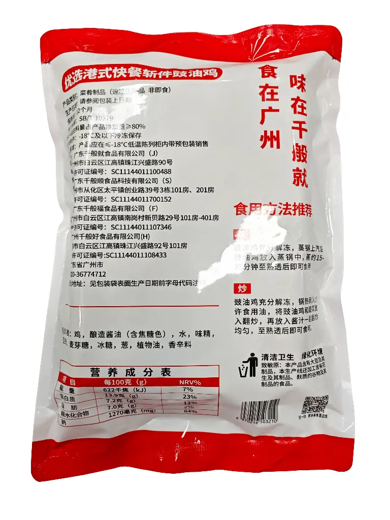 优选港式快餐斩件豉油鸡1kg  胶袋反面.webp