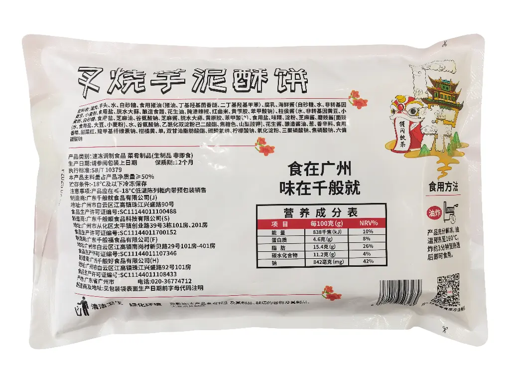 叉烧芋泥酥饼600g 胶袋背面.webp