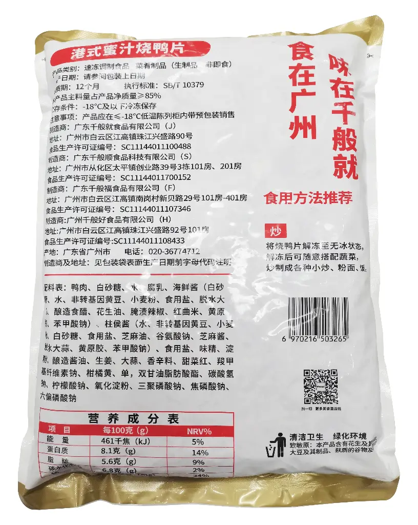 港式蜜汁烧鸭片2.5kg 胶袋背面.webp