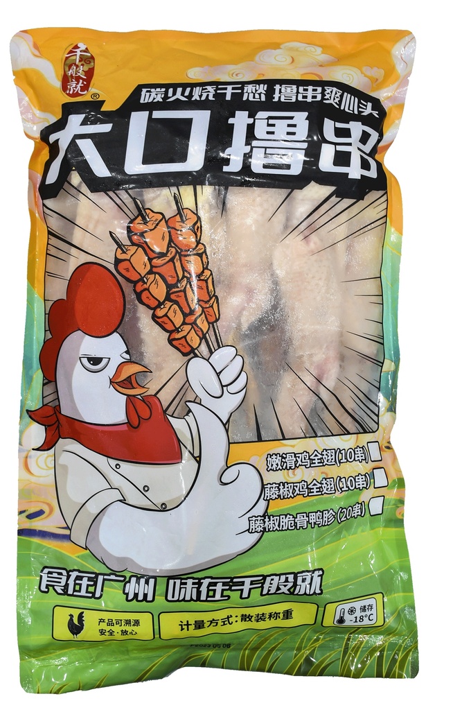 烧烤藤椒鸡全翅（10串）