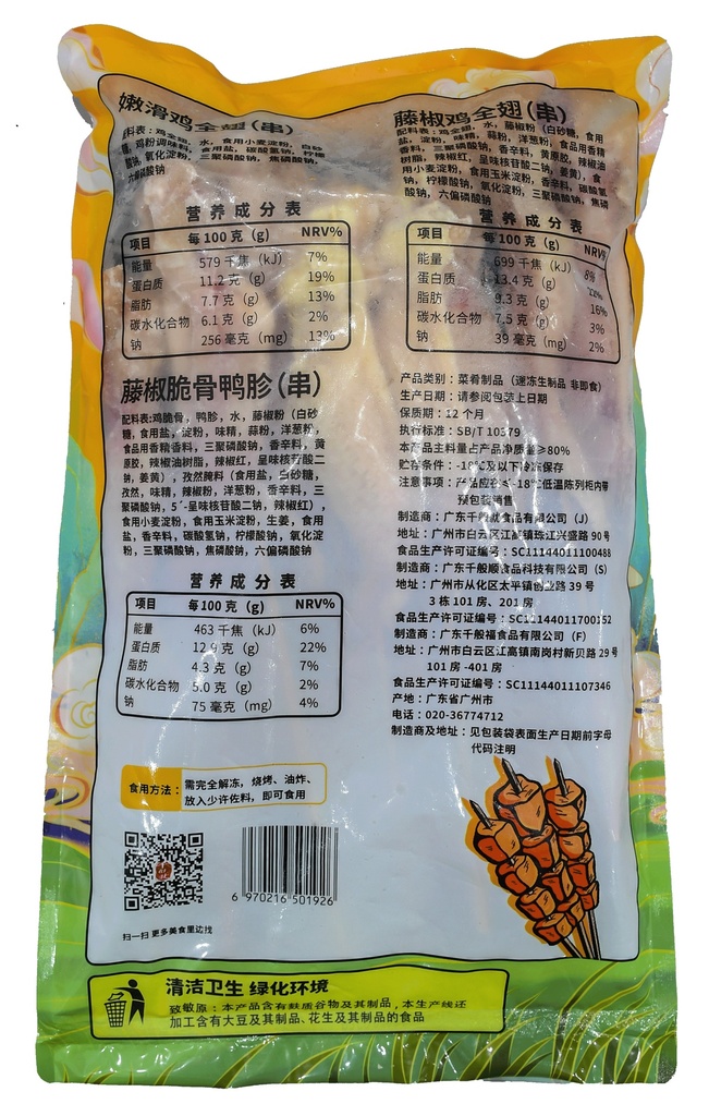 烧烤藤椒鸡全翅（10串）