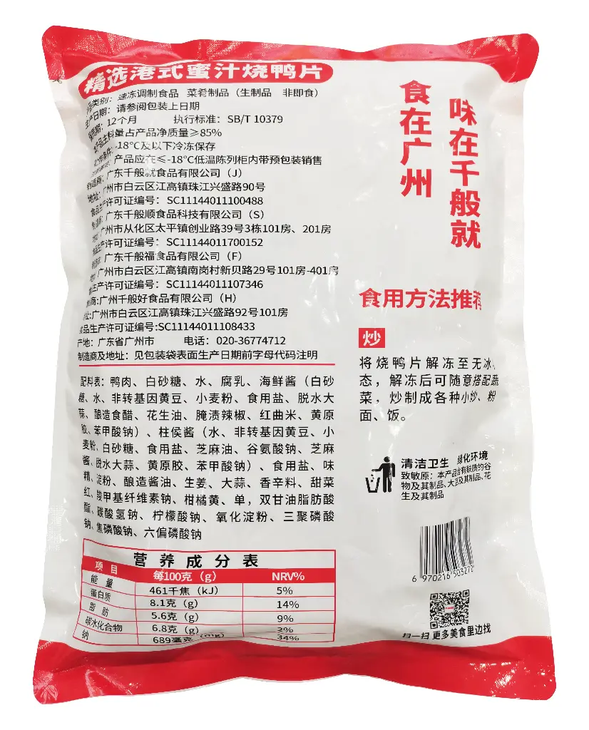 精选港式蜜汁烧鸭片1kg 胶袋背面.webp