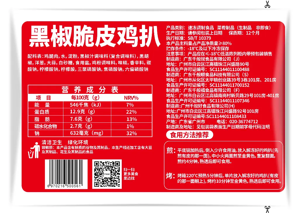 黑椒脆皮鸡扒 300g