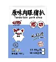 80饭堂原味肉眼猪扒1kg