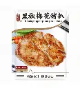 黑椒梅花猪扒1kg