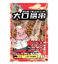 烧烤爆汁猪颈肉粒（串）