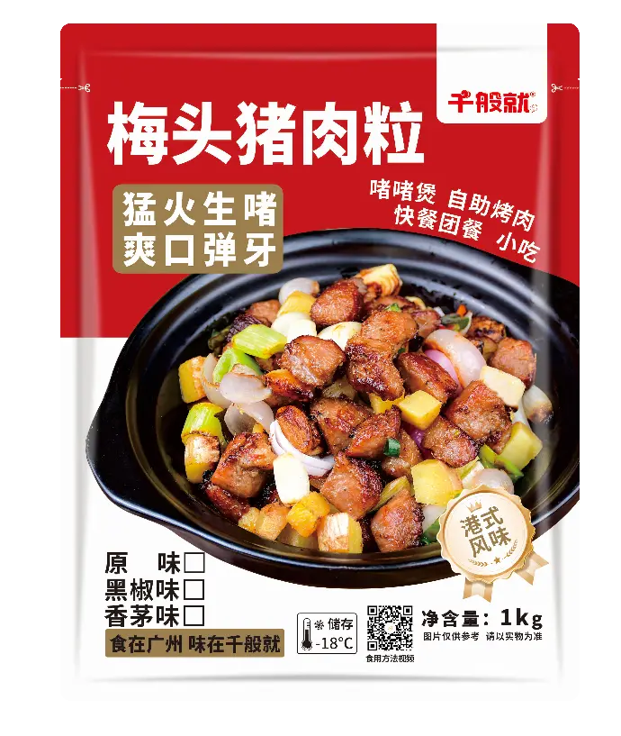 黑椒梅头肉粒1kg