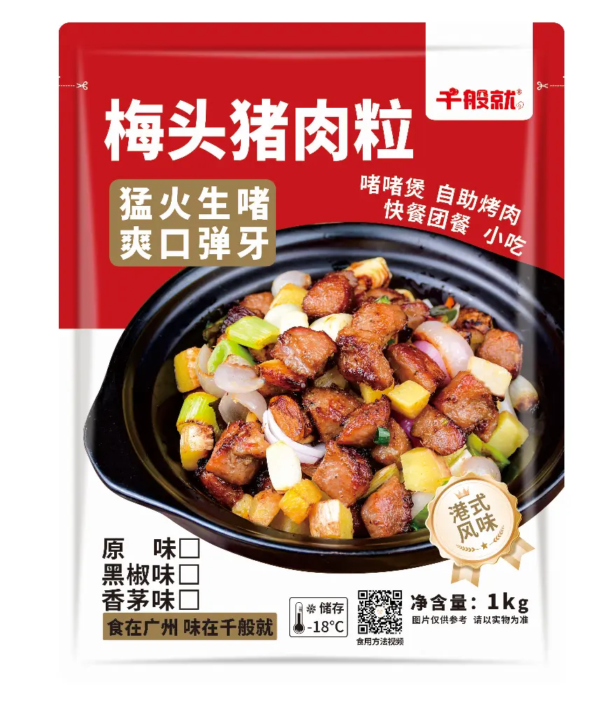 香茅梅头肉粒1kg