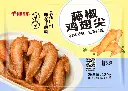 SC藤椒鸡翅尖180g
