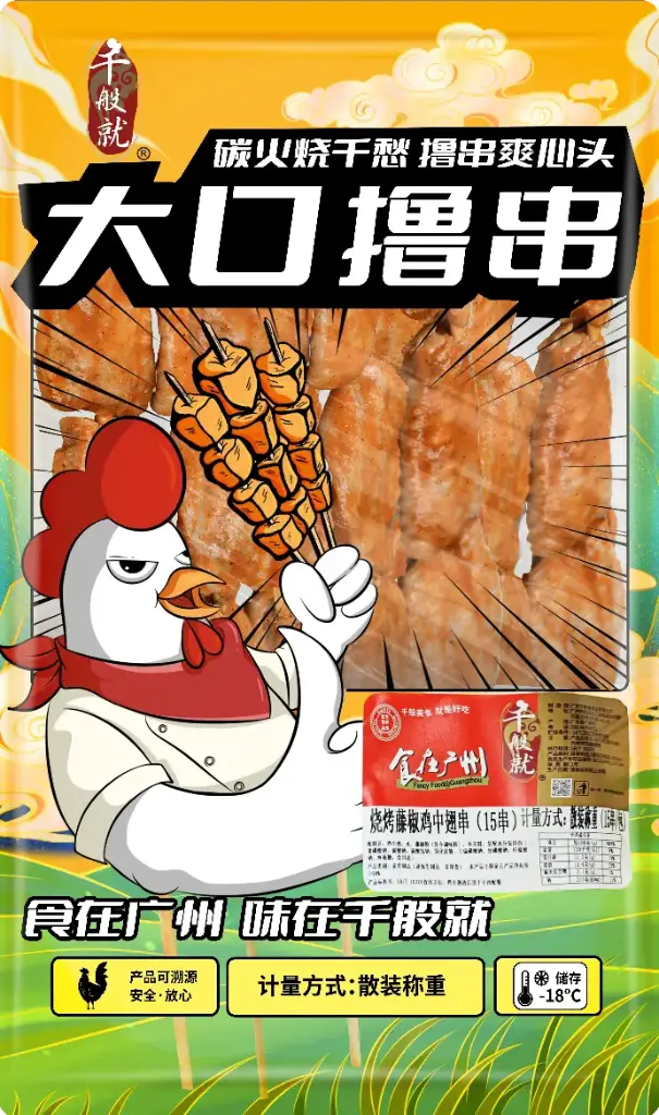 烧烤藤椒鸡中翅串(15串)