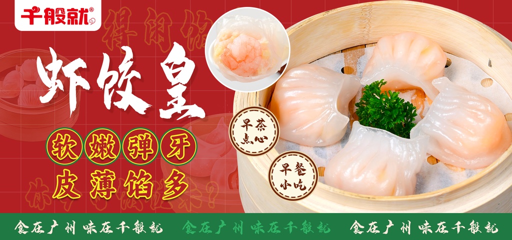 虾饺皇
