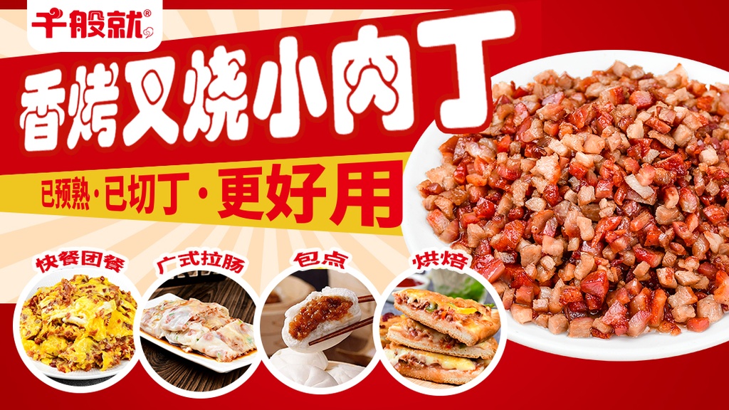 香烤叉烧小肉丁1kg