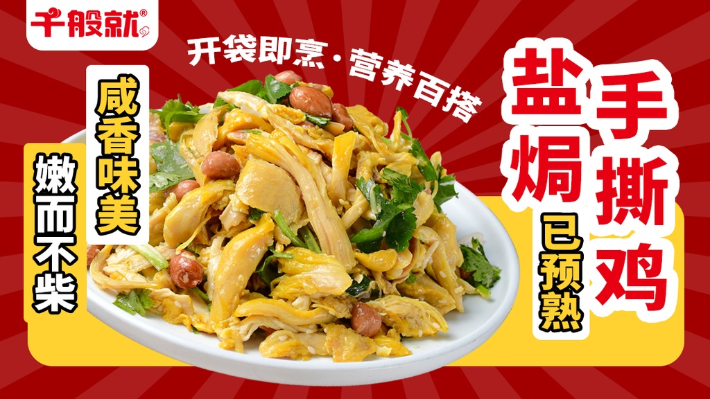 港式盐焗手撕鸡1kg