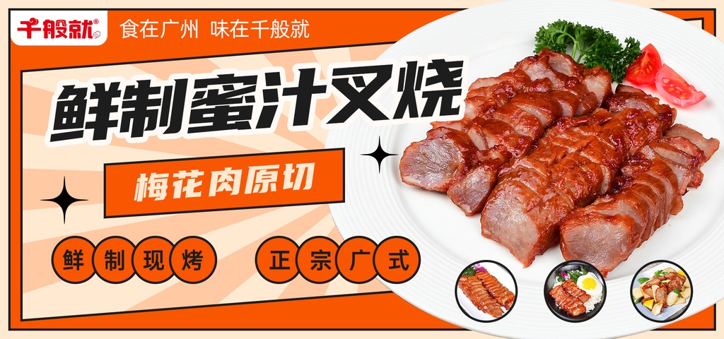 鲜制蜜汁叉烧500g