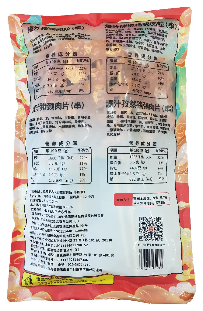 烧烤藤椒弹牙猪肉粒(20串)600g 胶袋背面.webp