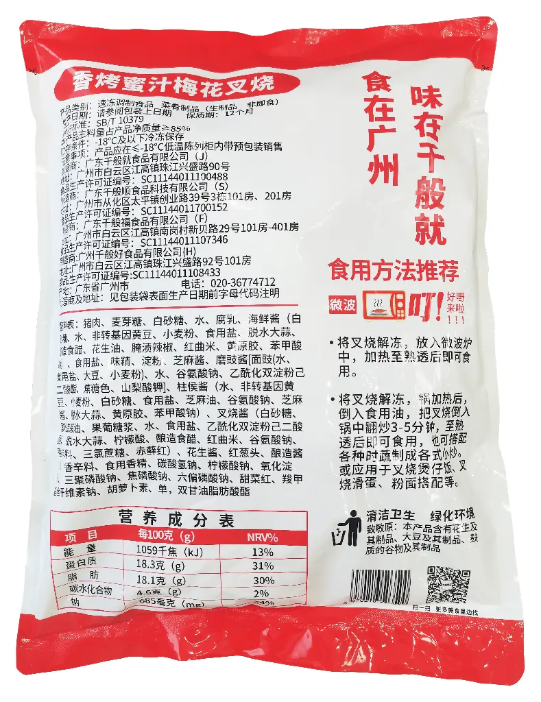 片状-香烤蜜汁梅花叉烧1kg 胶袋背面.webp
