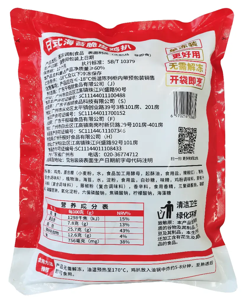 日式海苔脆皮鸡扒1kg 胶袋背面.webp