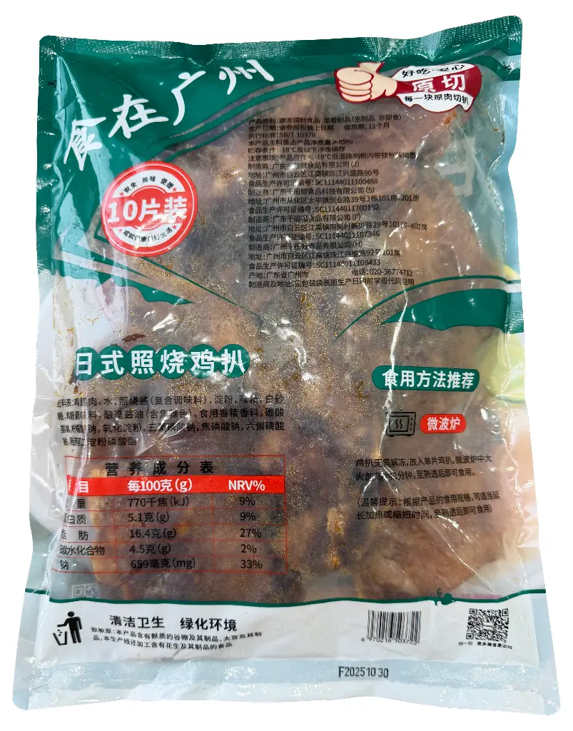 日式照烧鸡扒1kg 胶袋背面.webp